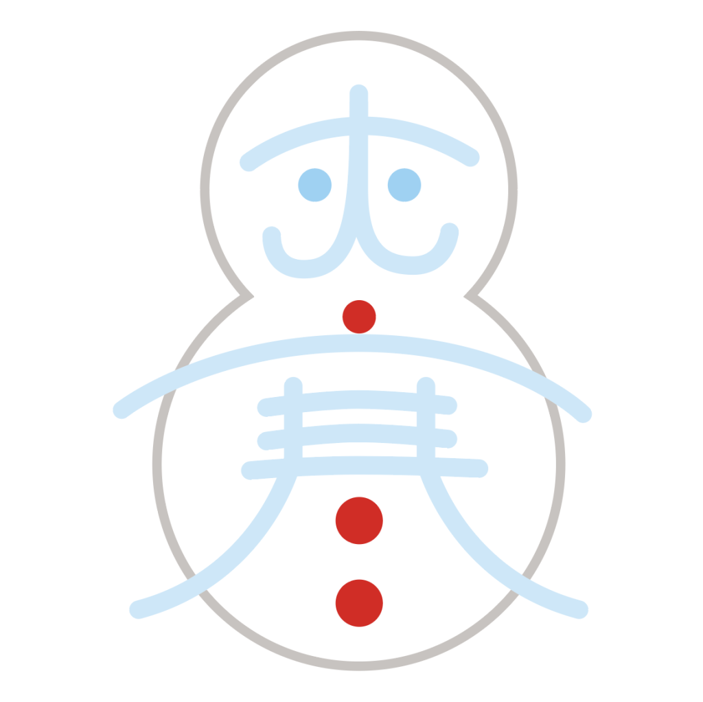 大寒